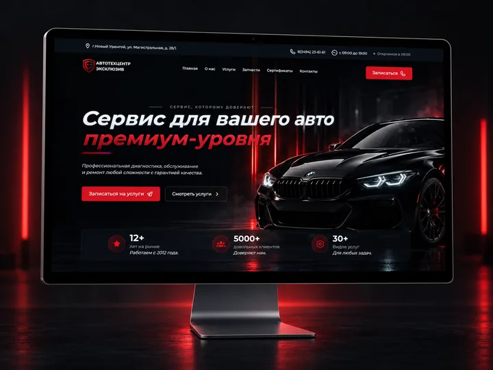 Превью проекта Автотехцентр «Эксклюзив»
