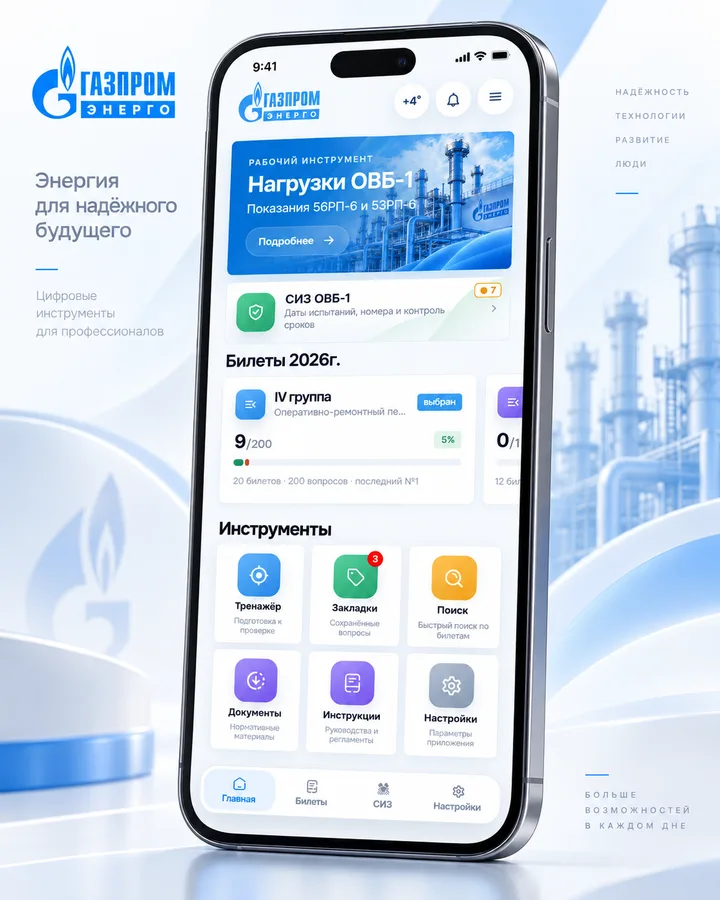 Превью проекта Газпром энерго